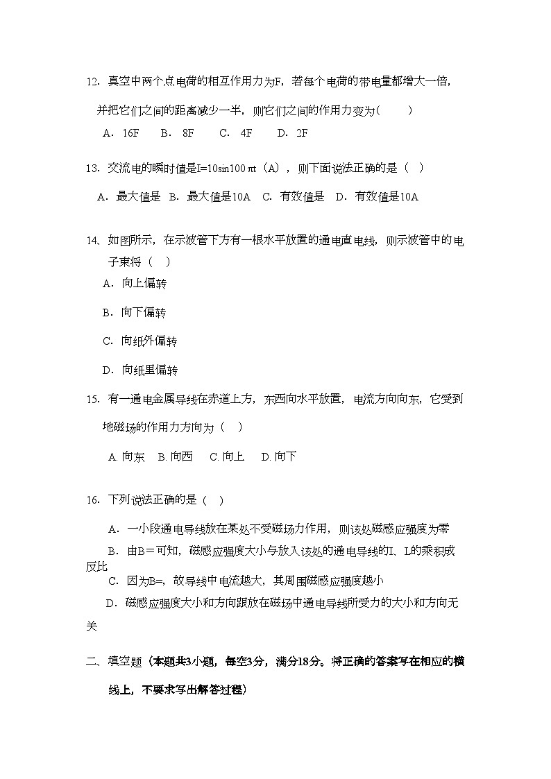 2022年浙江温州11高二物理第一学期期中考试文新人教版会员独享第3页