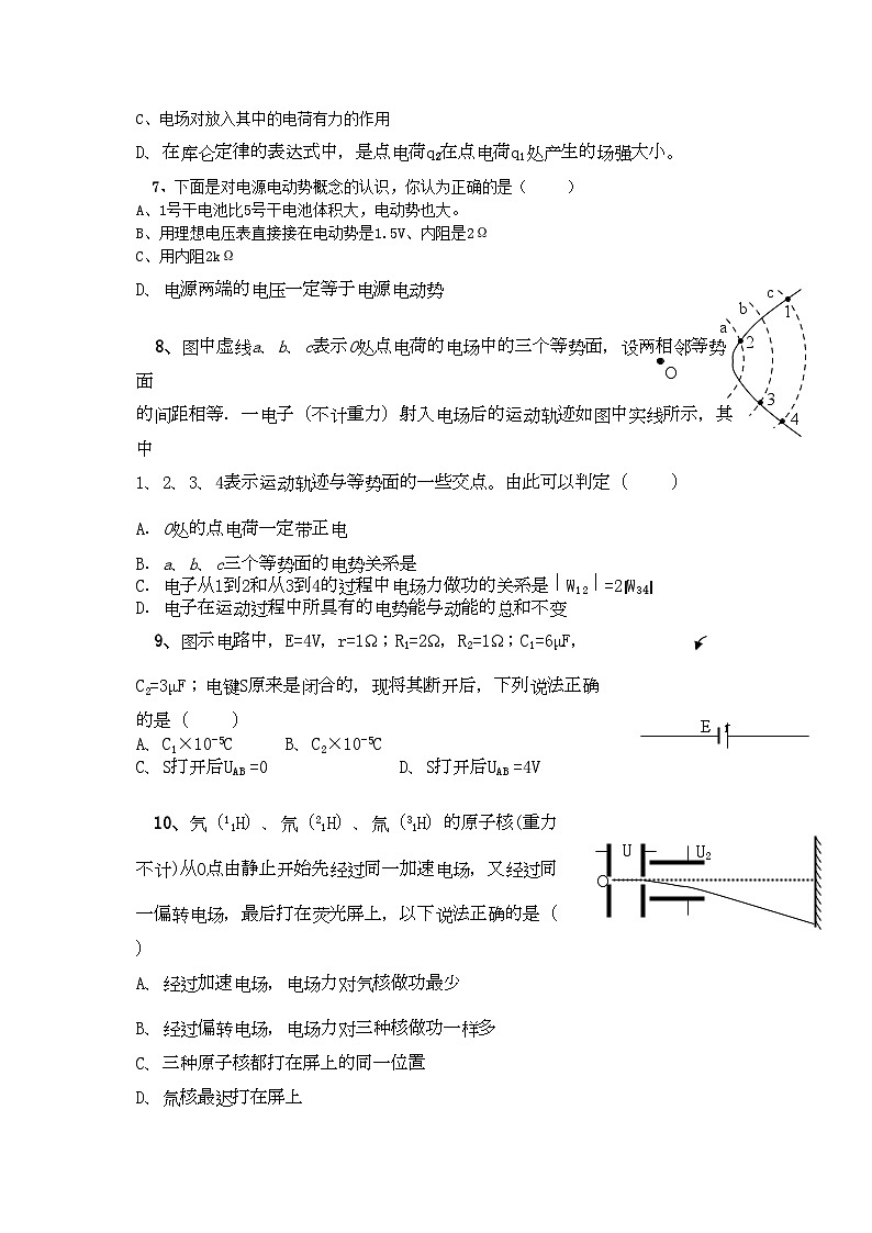 2022年浙江温州11高二物理第一学期期中考试无答案理新人教版第3页
