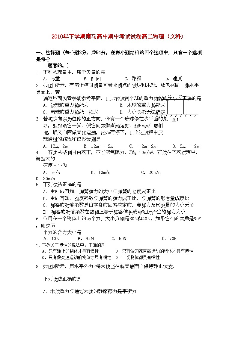 2022年浙江省南马高级11高二物理上学期期中试题无答案文新人教版第1页