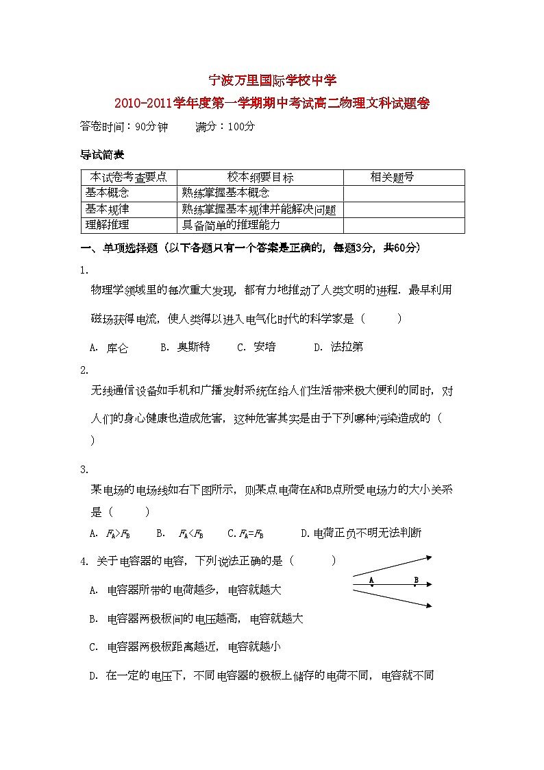 2022年浙江省宁波万里国际学校11高二物理上学期期中试题文新人教版会员独享第1页