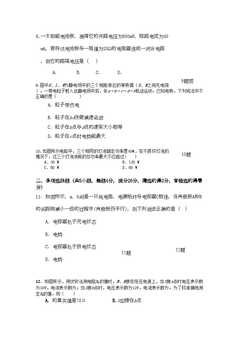 2022年浙江省宁波万里国际学校11高二物理上学期期中试题理新人教版会员独享第3页