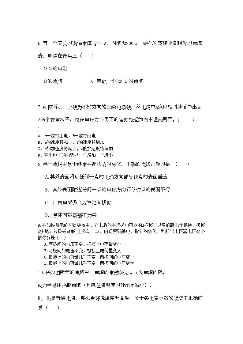 2022年浙江省桐乡市第学高二物理上学期期中考试试题理新人教版会员独享第2页