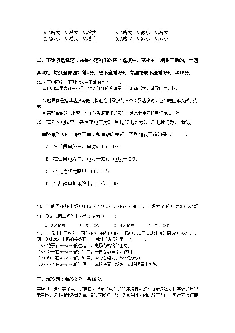 2022年浙江省桐乡市第学高二物理上学期期中考试试题理新人教版会员独享第3页