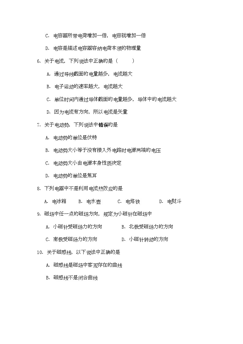 2022年浙江省苍南高二物理上学期期中考试文试题新人教版会员独享第2页