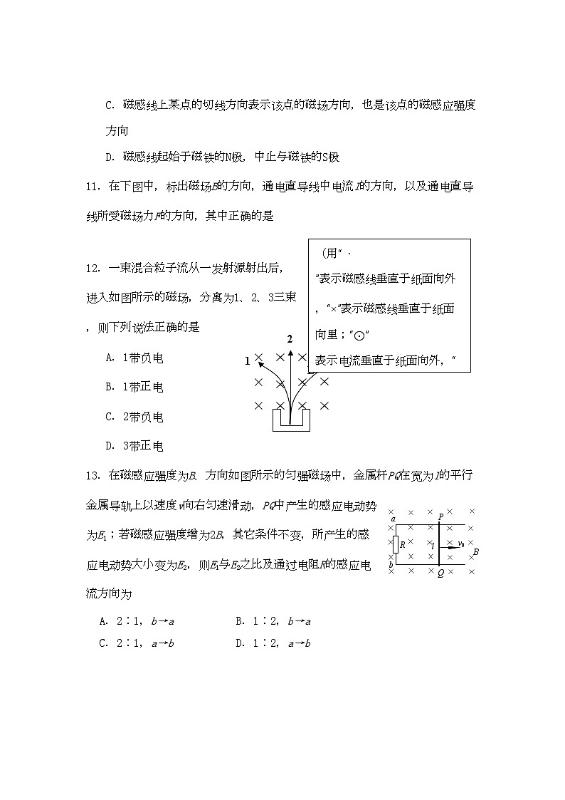 2022年浙江省苍南高二物理上学期期中考试文试题新人教版会员独享第3页
