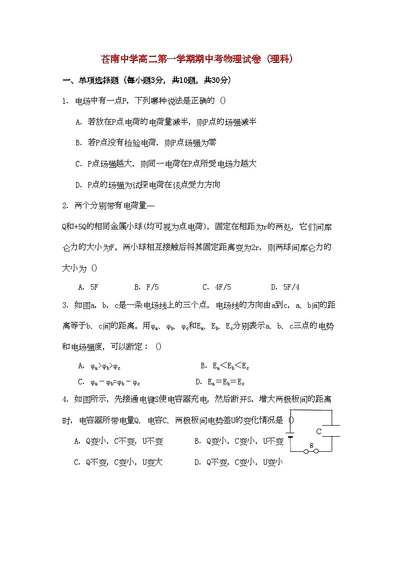 2022年浙江省苍南高二物理上学期期中考试理试题新人教版会员独享第1页