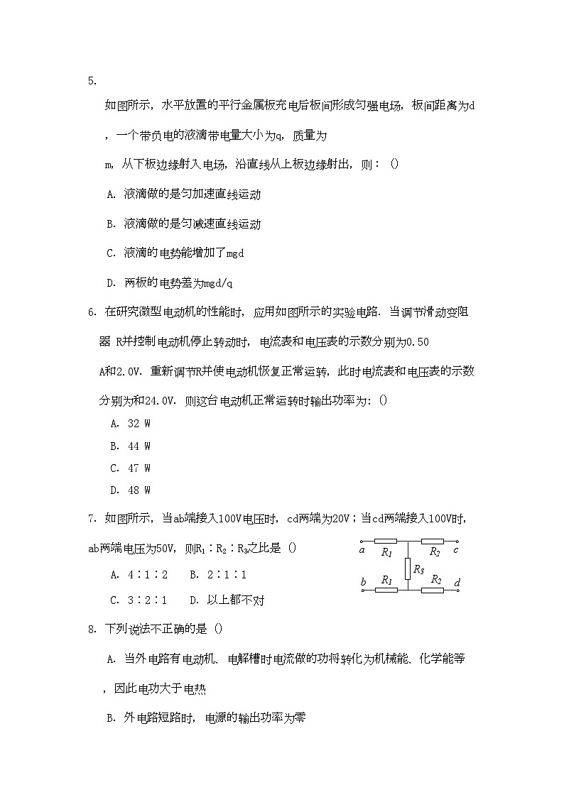 2022年浙江省苍南高二物理上学期期中考试理试题新人教版会员独享第2页