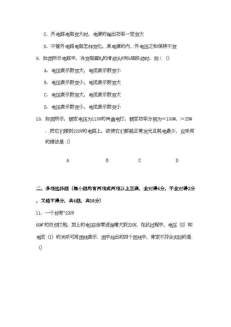 2022年浙江省苍南高二物理上学期期中考试理试题新人教版会员独享第3页