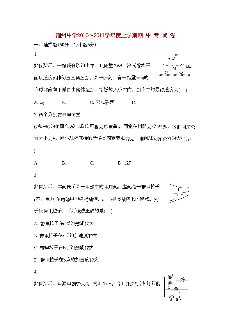 2022年湖北省荆州高二物理上学期期中考试会员独享第1页
