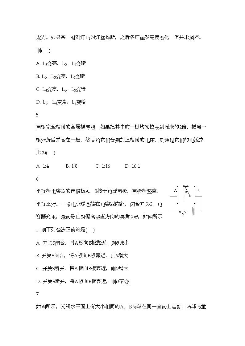 2022年湖北省荆州高二物理上学期期中考试会员独享第2页