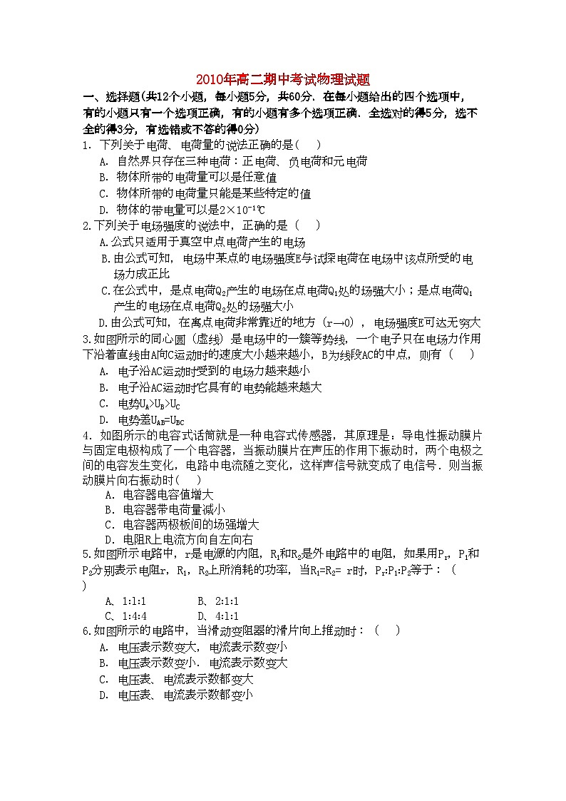 2022年湖北省赤壁市蒲圻高中11高二物理上学期期中考试会员独享第1页