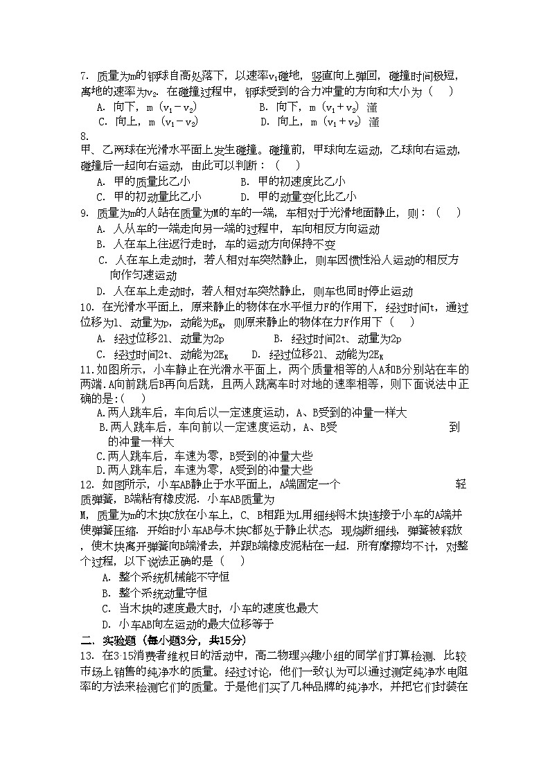 2022年湖北省赤壁市蒲圻高中11高二物理上学期期中考试会员独享第2页