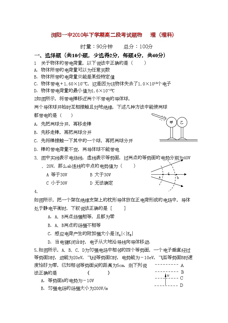 2022年湖南浏阳11高二物理上学期期中考试理新人教版会员独享第1页