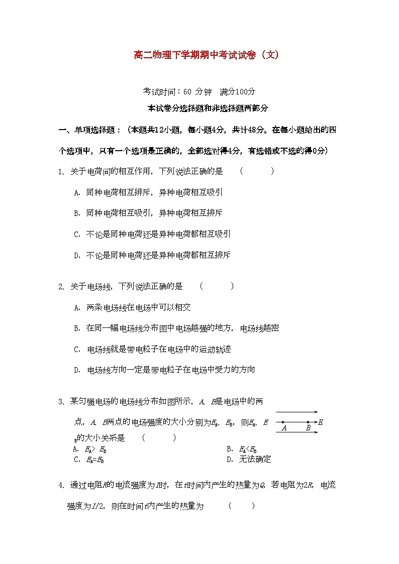 2022年湖南邵阳县石齐学校11高二物理上学期期中考试文科新人教A版会员独享第1页