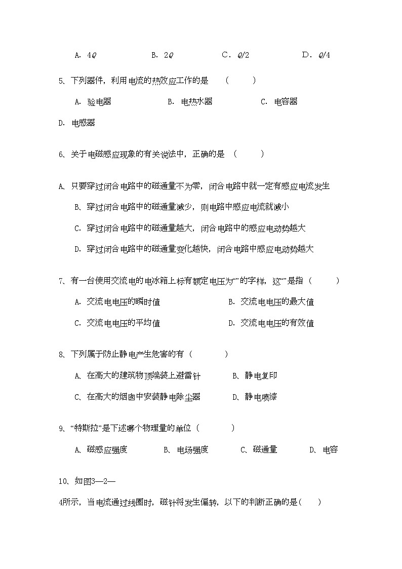 2022年湖南邵阳县石齐学校11高二物理上学期期中考试文科新人教A版会员独享第2页