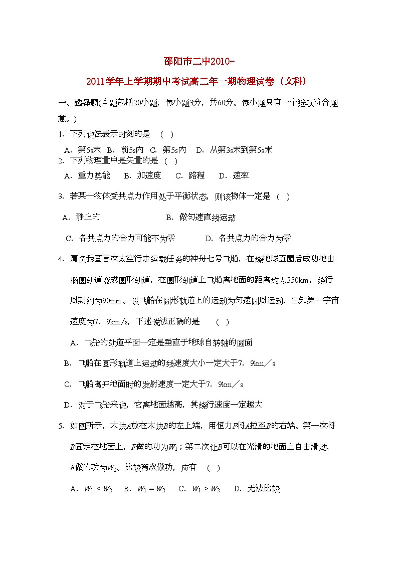 2022年湖南邵阳市11高二物理上学期期中考试文新人教版会员独享第1页