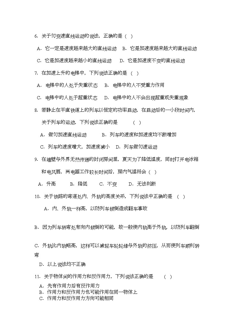 2022年湖南邵阳市11高二物理上学期期中考试文新人教版会员独享第2页