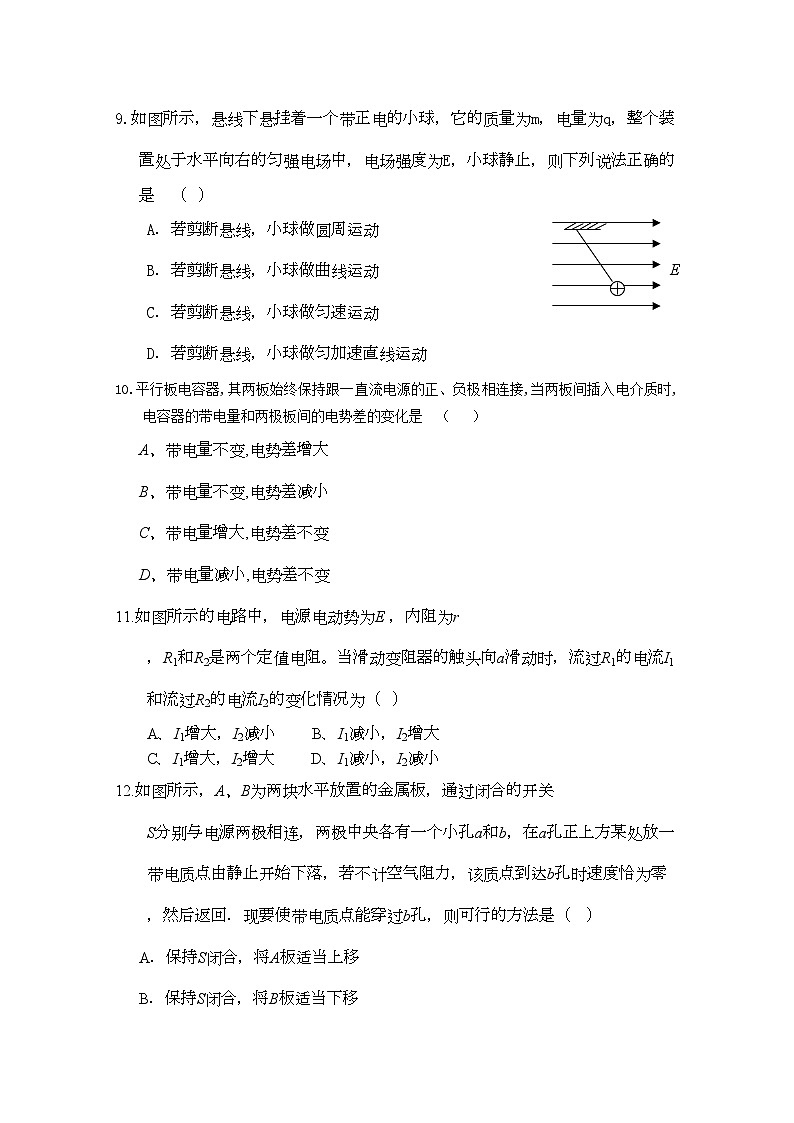 2022年湖南邵阳市11高二物理上学期期中考试理新人教版会员独享第3页