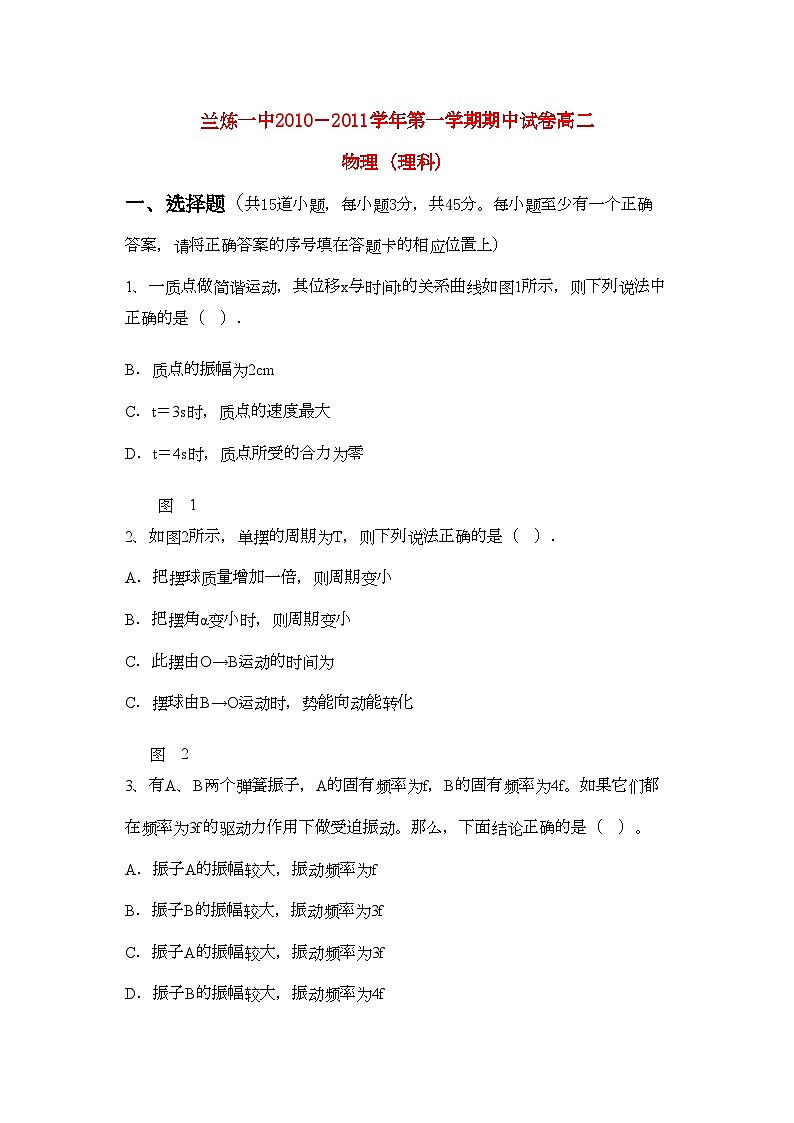 2022年甘肃省兰州市兰炼11高二物理上学期期中考试试题理旧人教版会员独享第1页