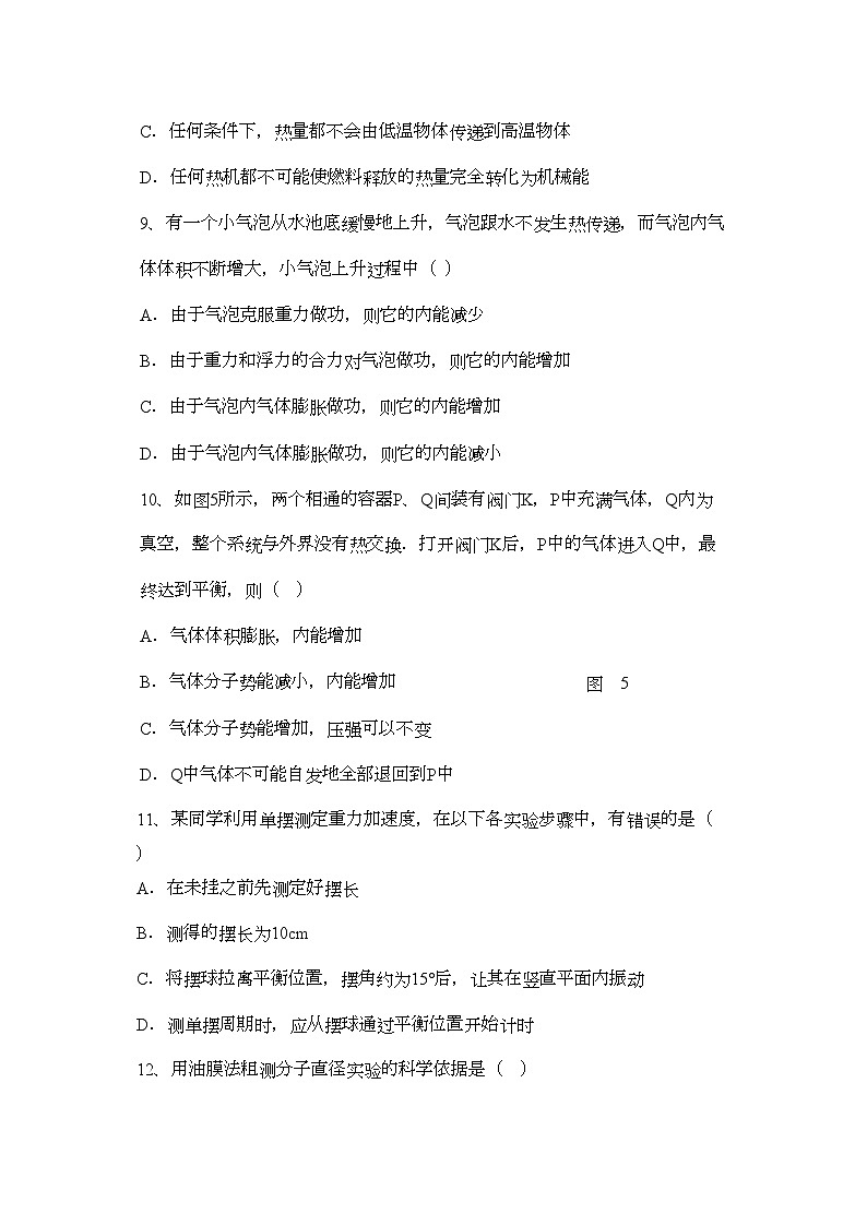 2022年甘肃省兰州市兰炼11高二物理上学期期中考试试题理旧人教版会员独享第3页
