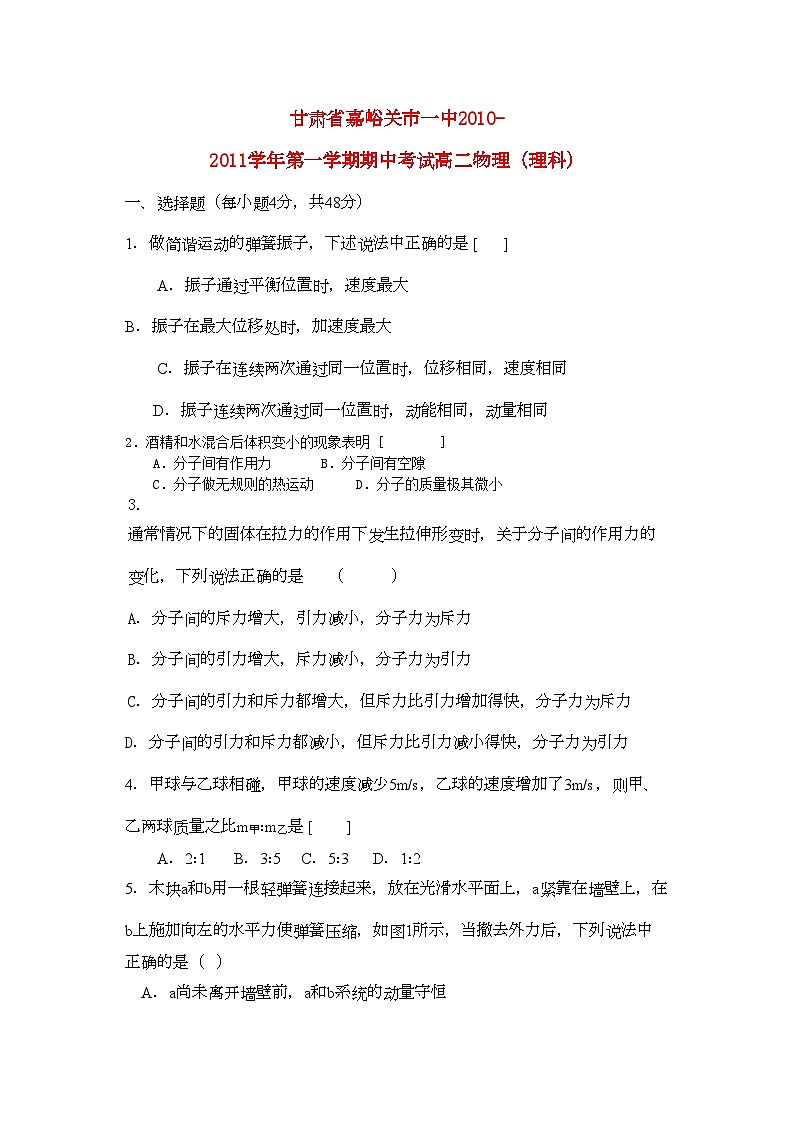 2022年甘肃省嘉峪关市11高二物理上学期期中试题无答案旧人教版第1页