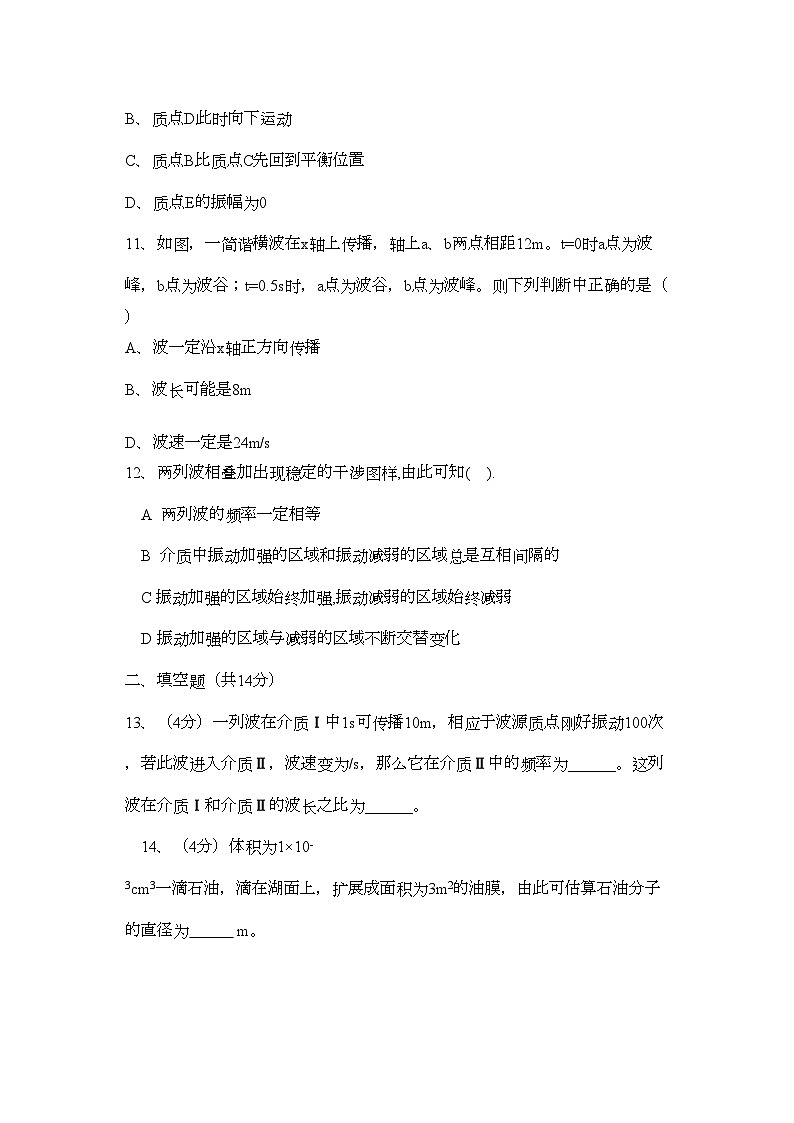 2022年甘肃省嘉峪关市11高二物理上学期期中试题无答案旧人教版第3页