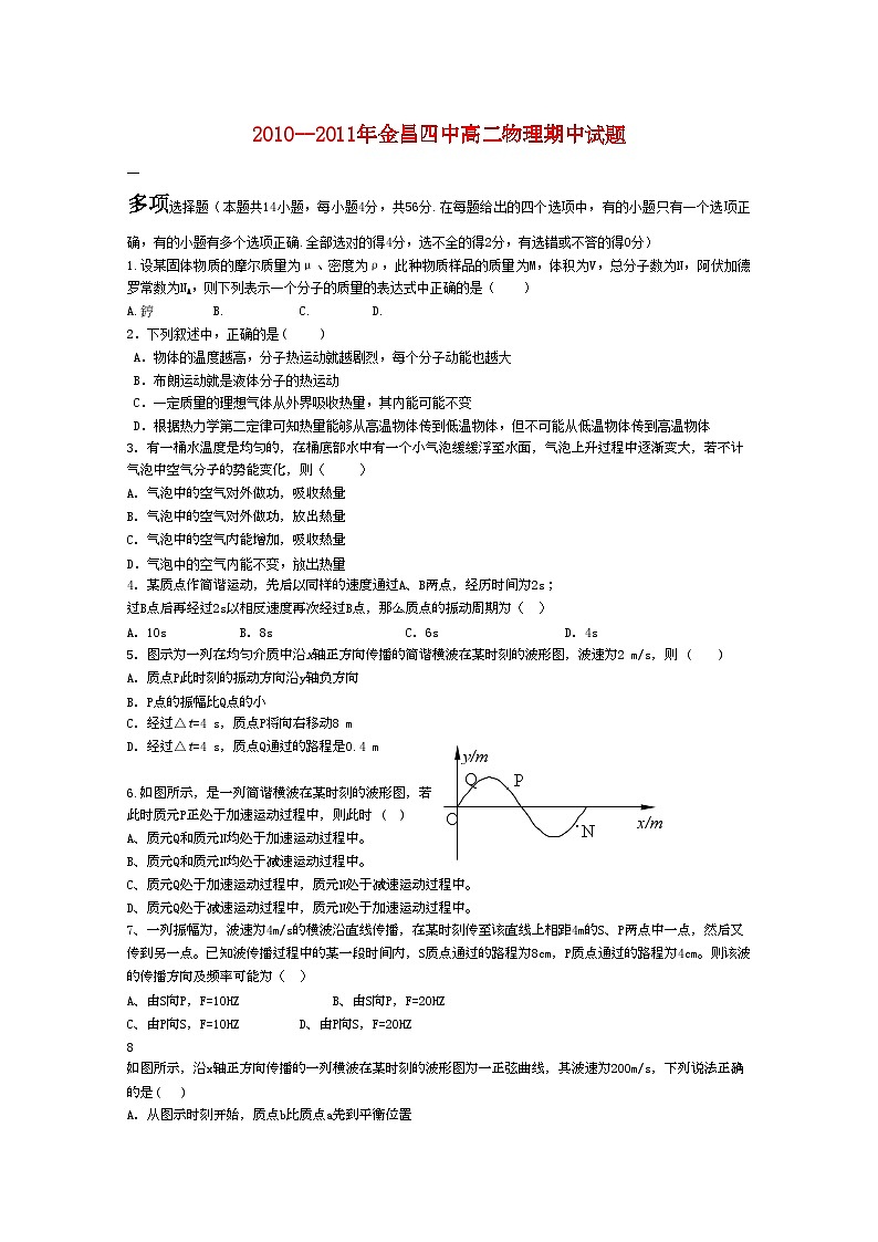 2022年甘肃省金昌11高二物理上学期期中试题无答案新人教版第1页