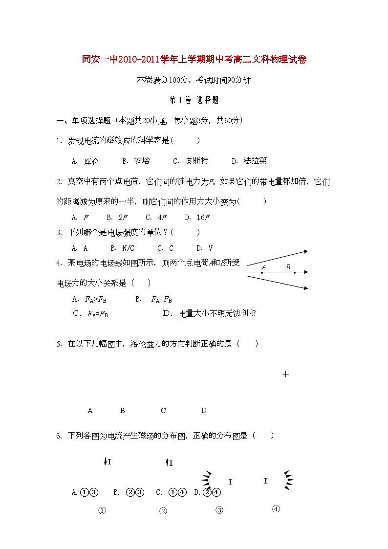 2022年福建省厦门市同安高二物理上学期期中考试试题无答案文新人教版第1页