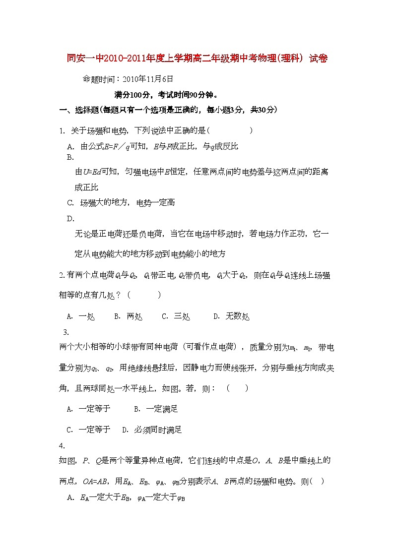 2022年福建省厦门市同安高二物理上学期期中考试试题理新人教版会员独享01