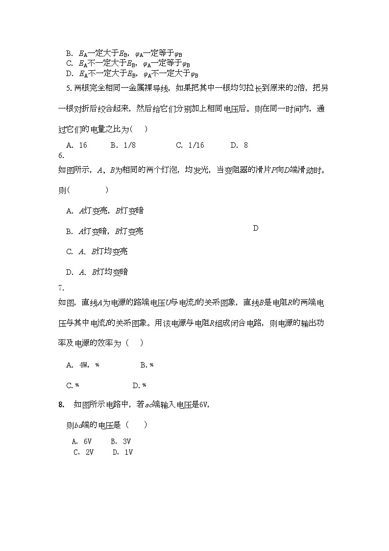 2022年福建省厦门市同安高二物理上学期期中考试试题理新人教版会员独享02