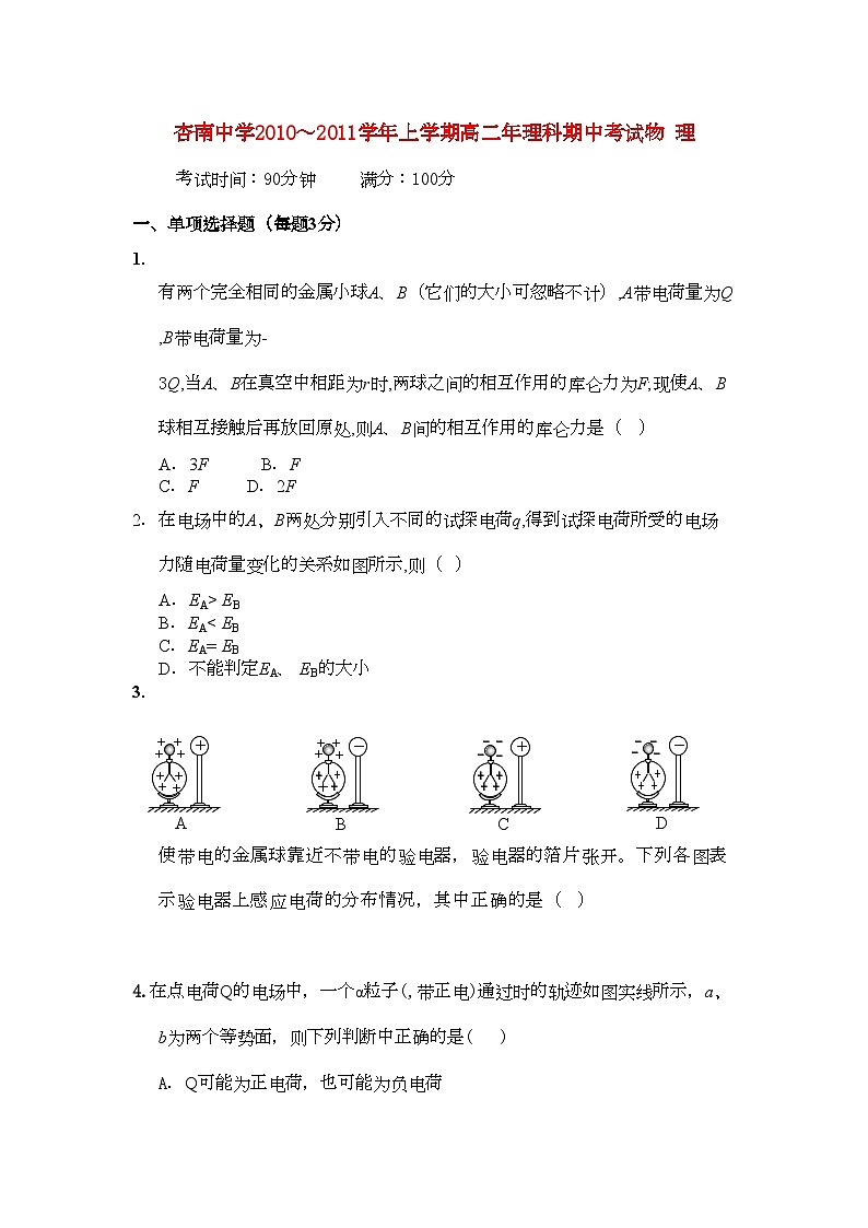 2022年福建省厦门市杏南高二物理上学期期中试题理新人教版会员独享第1页