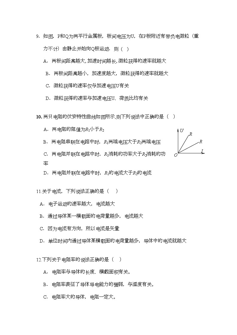 2022年福建省厦门市杏南高二物理上学期期中试题理新人教版会员独享第3页