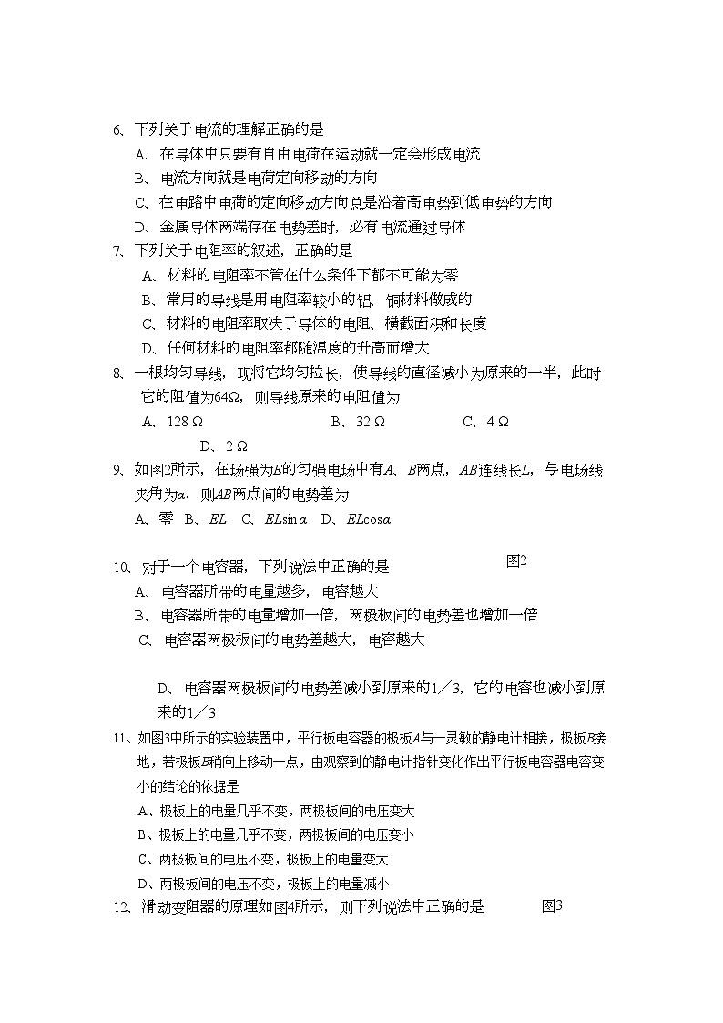 2022年福建省漳州高二物理上学期期中考试理鲁科版会员独享第2页