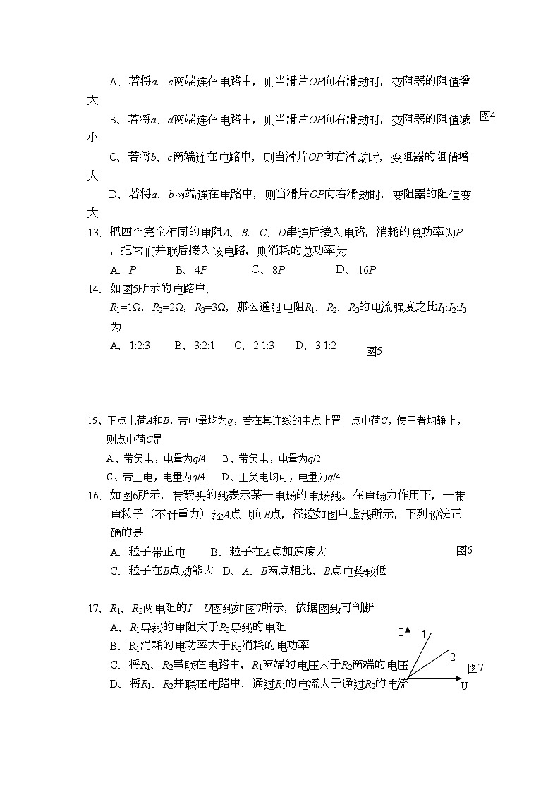 2022年福建省漳州高二物理上学期期中考试理鲁科版会员独享第3页