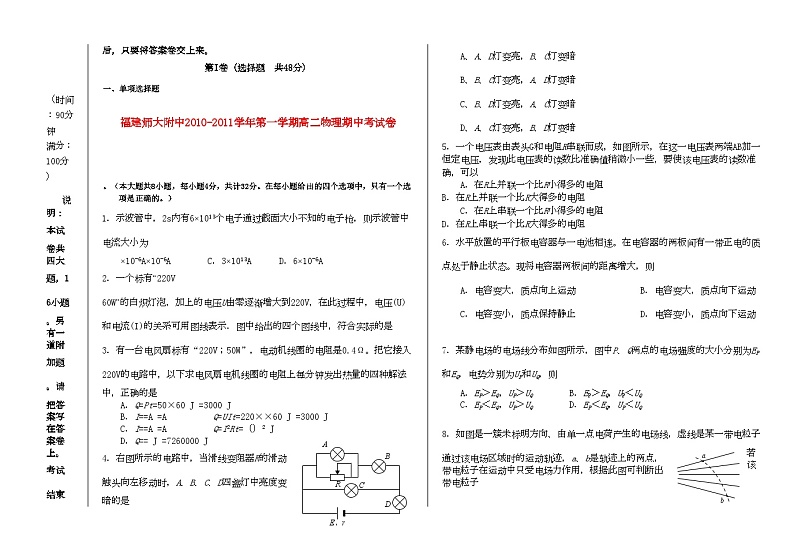 2022年福建高二物理第一学期期中考试卷名校特供第1页