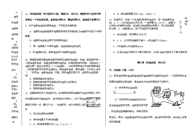 2022年福建高二物理第一学期期中考试卷名校特供第2页