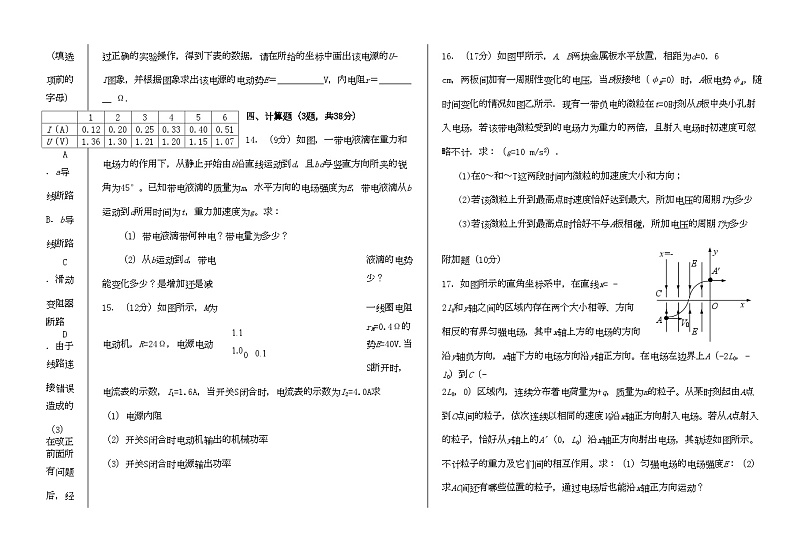 2022年福建高二物理第一学期期中考试卷名校特供第3页