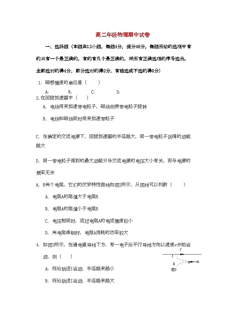 2022年辽宁省抚顺县高中高二物理上学期期中考试答案不全第1页