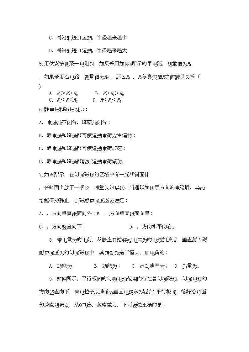 2022年辽宁省抚顺县高中高二物理上学期期中考试答案不全第2页
