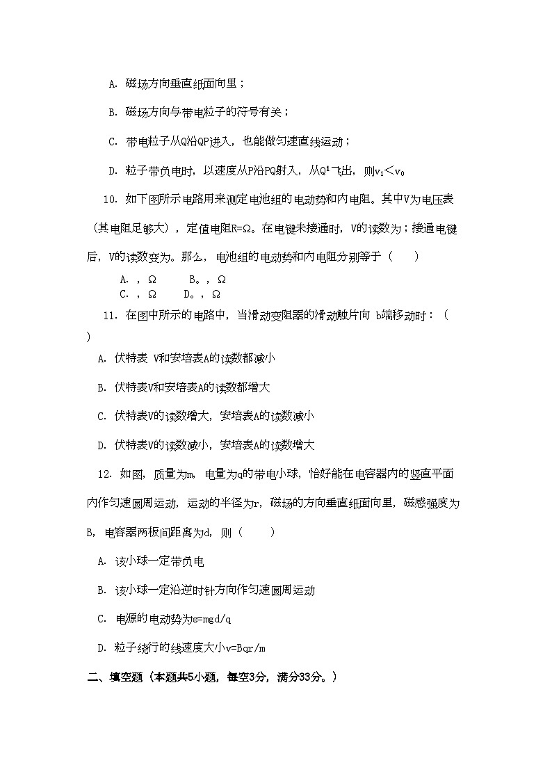 2022年辽宁省抚顺县高中高二物理上学期期中考试答案不全第3页