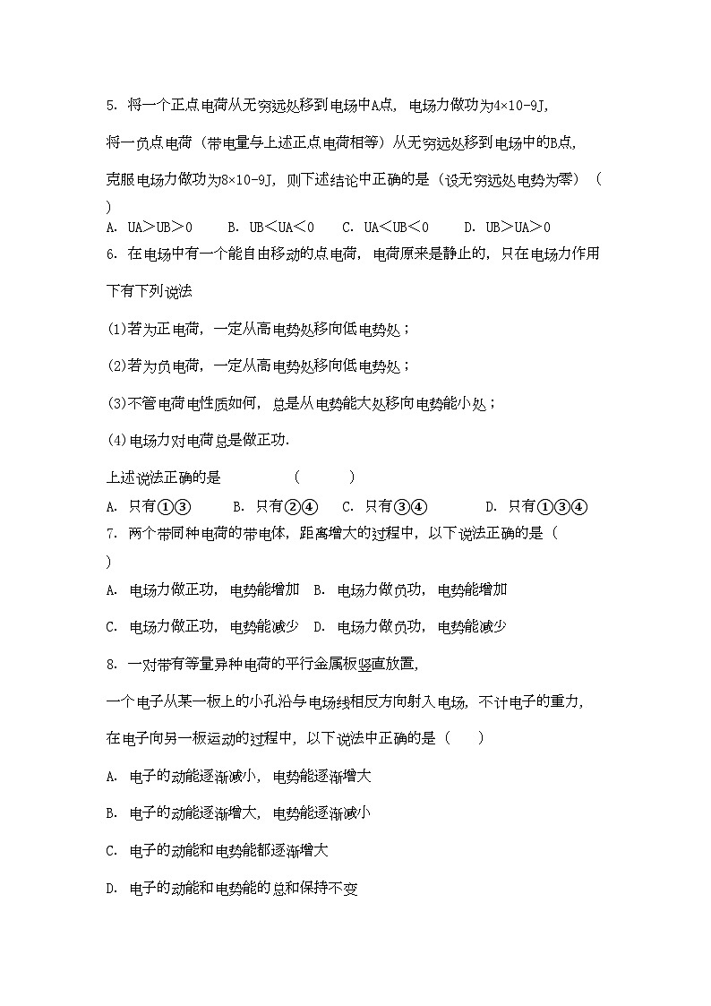 2022年陕西省兴平市秦岭高二物理上学期期中考试理新人教版会员独享第2页