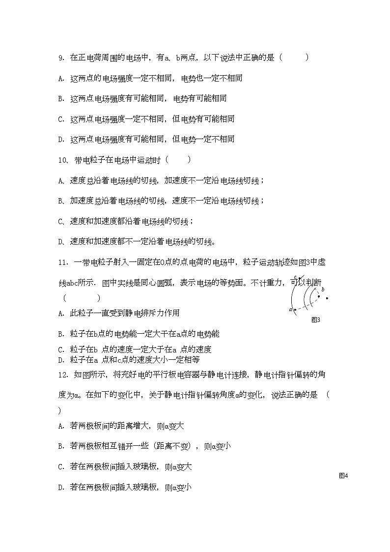 2022年陕西省兴平市秦岭高二物理上学期期中考试理新人教版会员独享第3页