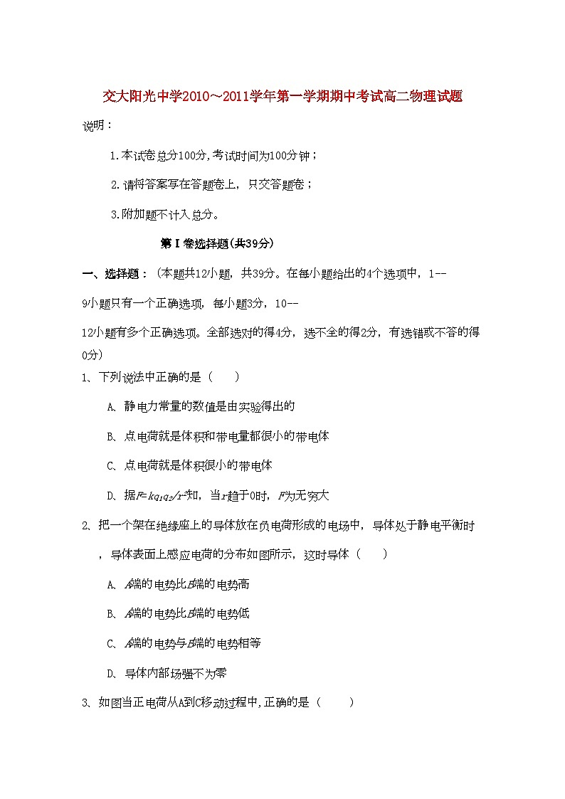 2022年陕西省西安交大阳光高二物理第一学期期中考试理新人教版会员独享第1页
