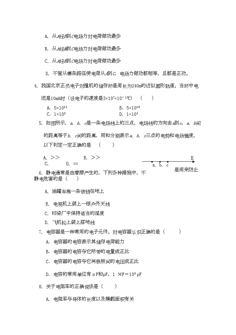2022年陕西省西安交大阳光高二物理第一学期期中考试理新人教版会员独享第2页