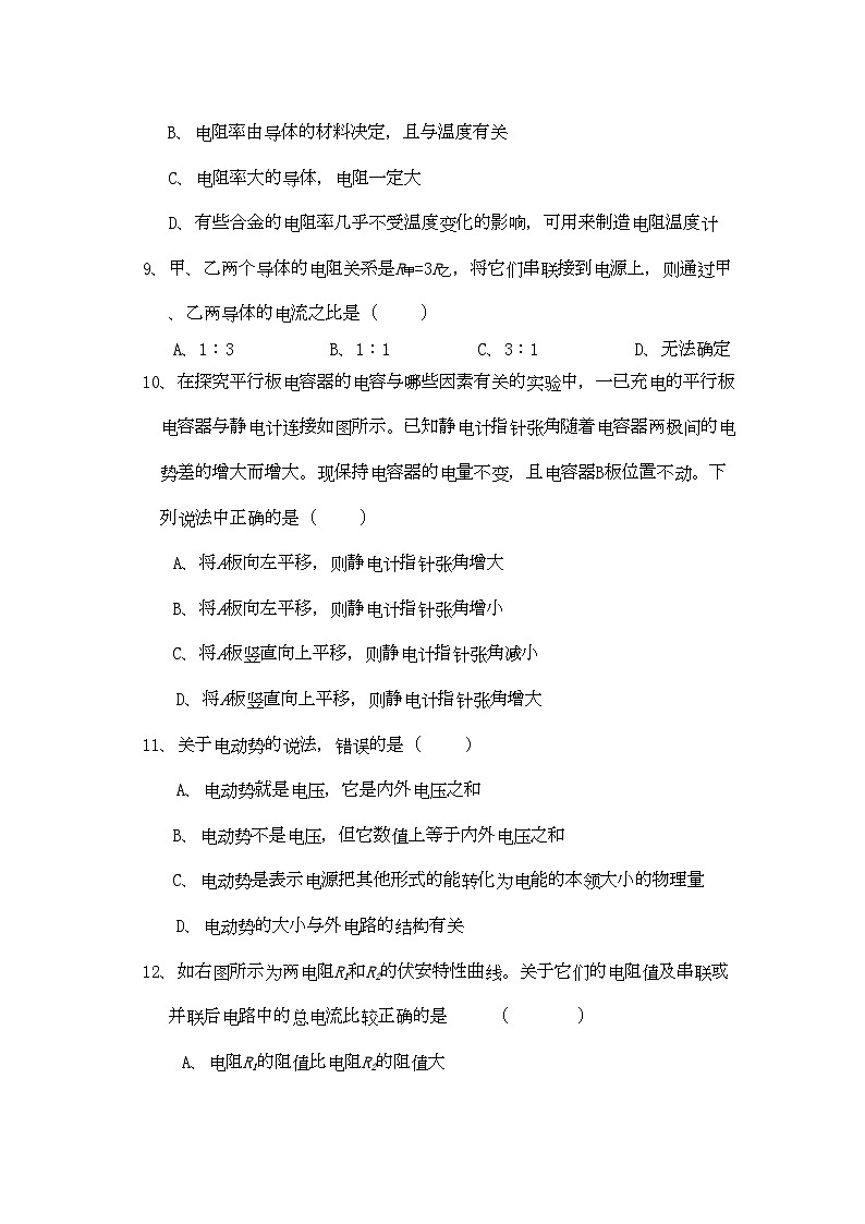 2022年陕西省西安交大阳光高二物理第一学期期中考试理新人教版会员独享第3页