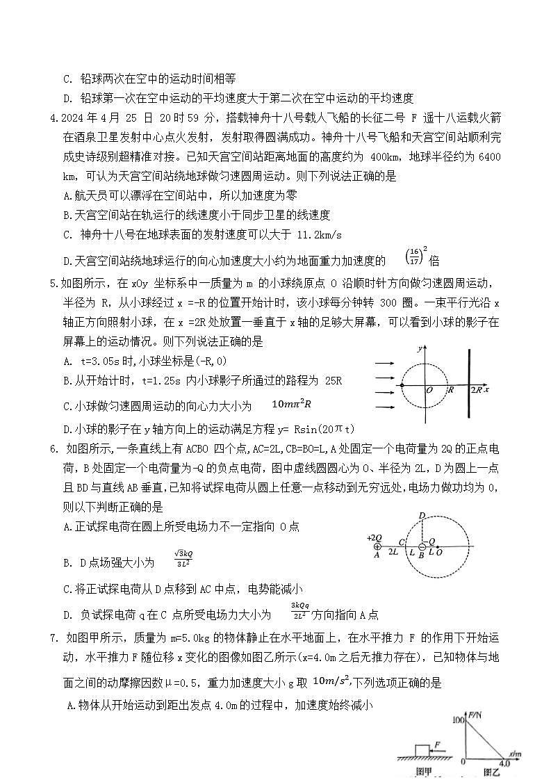 2025届河南省豫西北名校（许洛平）高三上学期第一次质量检测物理试题（解析版）第2页