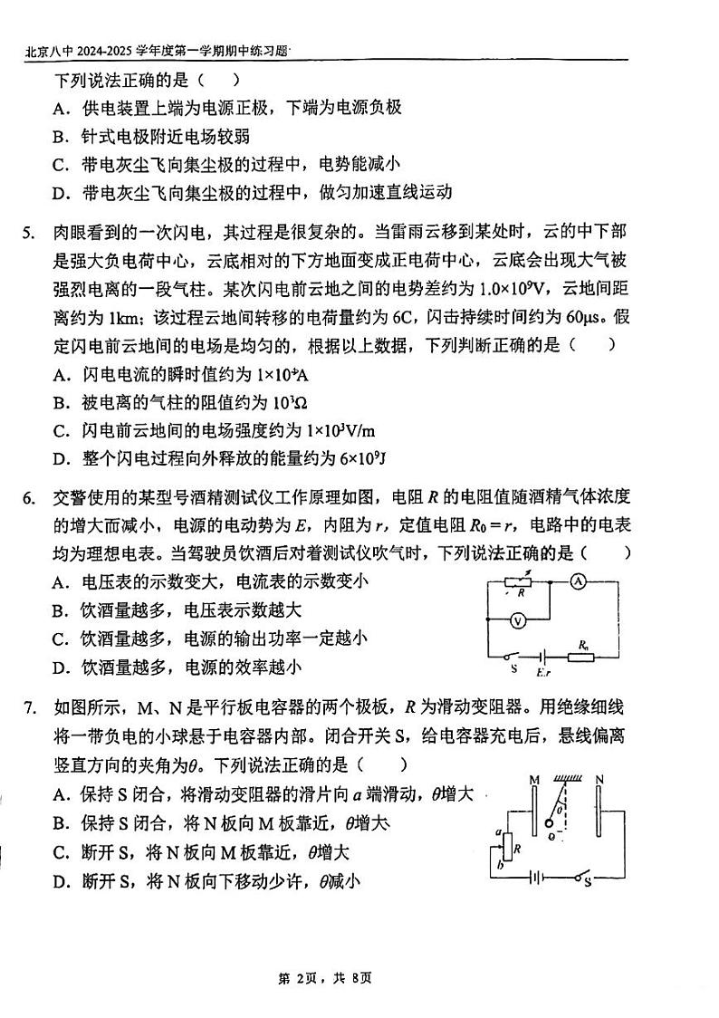 2024北京八中高二（上）期中物理试卷第2页