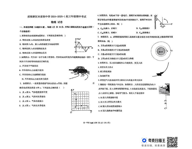 天津市滨海新区田家炳中学2024-2025学年高三上学期期中考试物理试题第1页