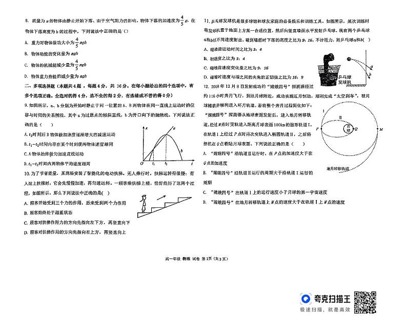 天津市滨海新区田家炳中学2024-2025学年高三上学期期中考试物理试题第2页