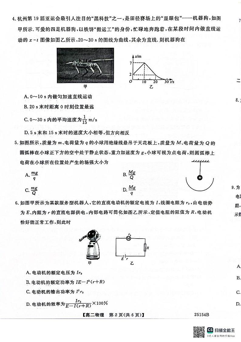 陕西省咸阳市永寿县中学2024-2025学年高二上学期期中考试物理试卷第2页